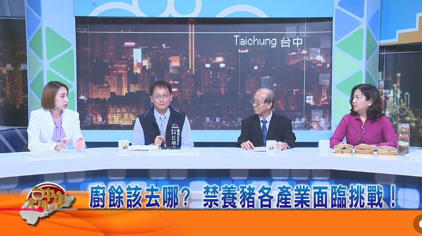 楊秋忠院士受邀至台中大小事新聞座談
